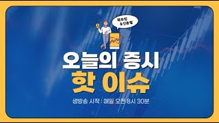 1월 9일 (화)  AI 반도체 섹터 주목!! #루닛 # 뷰노# 마음AI