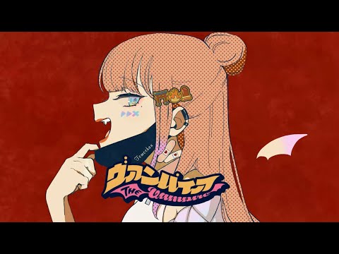 【歌ってみた】ヴァンパイア/DECO*27