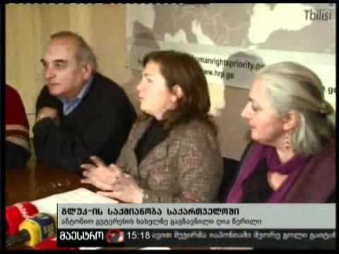 (15:00) 17/02/11 გლუკ-ის საქმიანობა