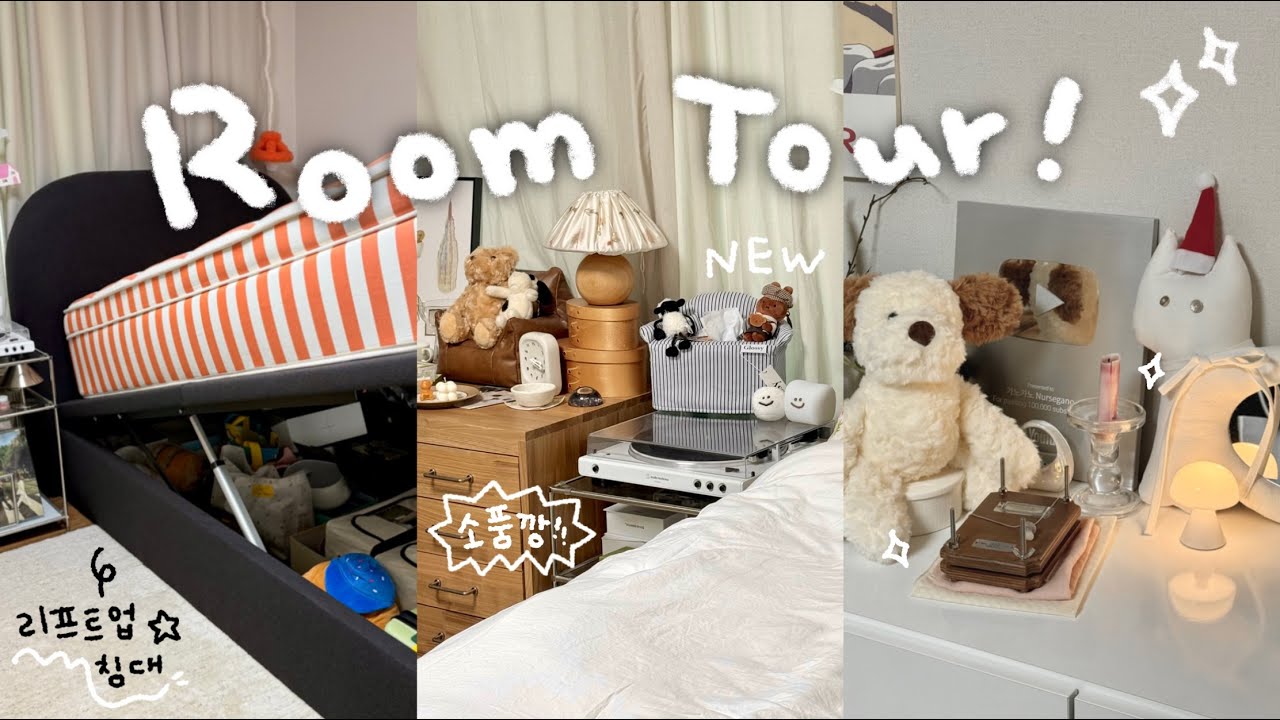 부모님과 함께 사는 집🛋️ 방꾸미고 룸투어-!🪽 테무, 오늘의집, 쿠팡템으로 원룸꾸미기✨