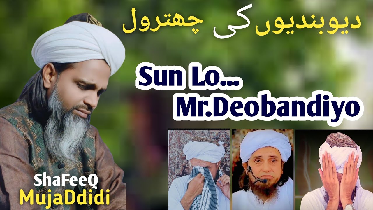 Deobandiyo Ki Chatrol |Koniya Ka Yadgar Jalsa | Bayan By Maulana Shafiq Mujaddidi |Voice of KBN