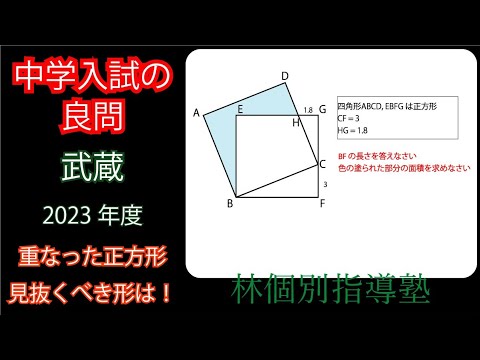 武蔵中学　過去問 武蔵中学校 2019 入試問題解説 1-1 - YouTube