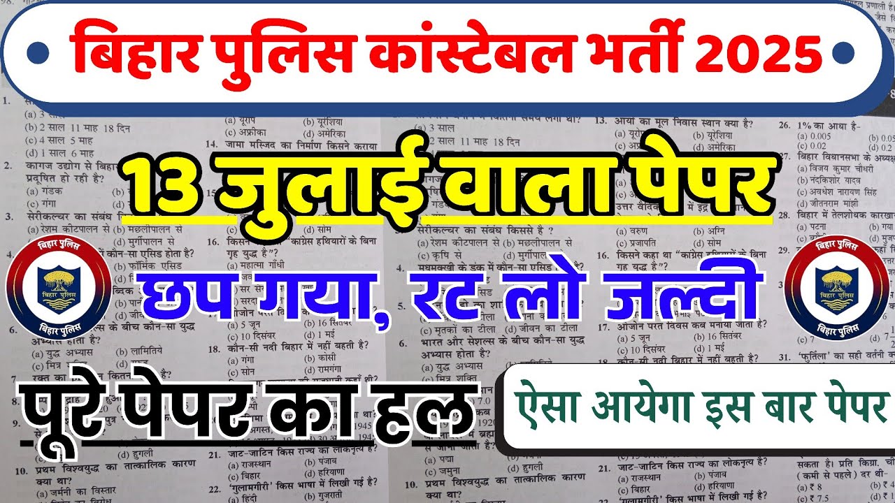 Bihar Police Constable Hindi, GK GS, Science Practice Set 2025 || Bihar Police Exam Date Paper 2025