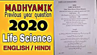 Madhyamik life science question paper 2020 | ENGLISH VERSION | WBBSE screenshot 3