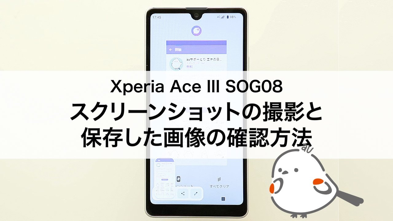 【Xperia Ace III SOG08】スクリーンショット撮影と保存した画像の確認方法 - YouTube