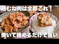 「簡単なのにウマすぎる!」フライパンで焼くだけ【コク旨とりマヨ】ご飯がすすむ節約おかずレシピ