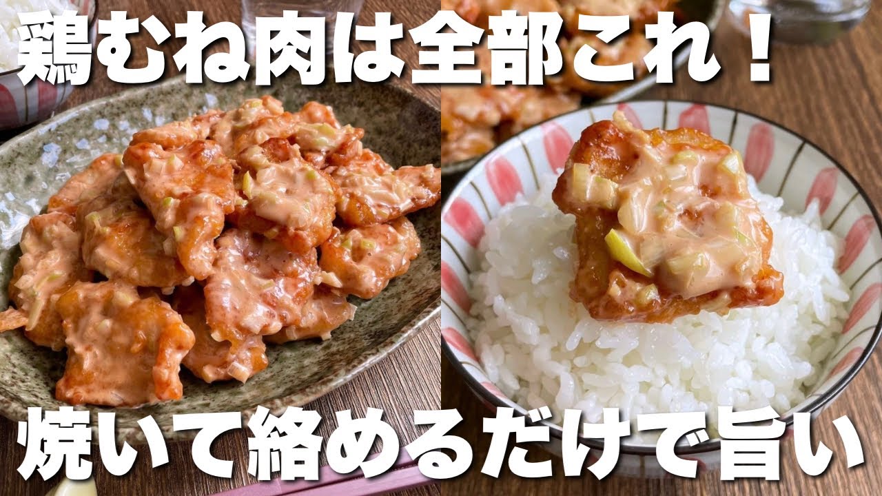 「簡単なのにウマすぎる!」フライパンで焼くだけ【コク旨とりマヨ】ご飯がすすむ節約おかずレシピ