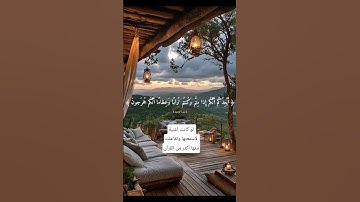 #سورة_المؤمنون #quran #shrots #راحة_نفسية #اكسبلور #viral #الشيخ_ياسر_الدوسري #قرآن