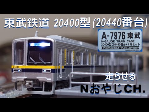 マイクロエース A-7976 東武20400型(20440番台) 4両セット マイクロエース 東武20400型 (20440番台) 4両セット 【マイクロ