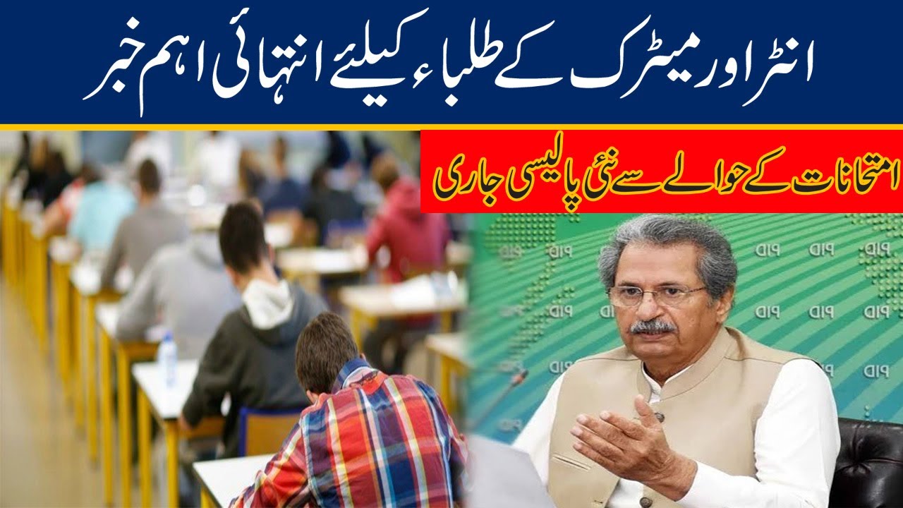 Big News For Inter & Matric Students