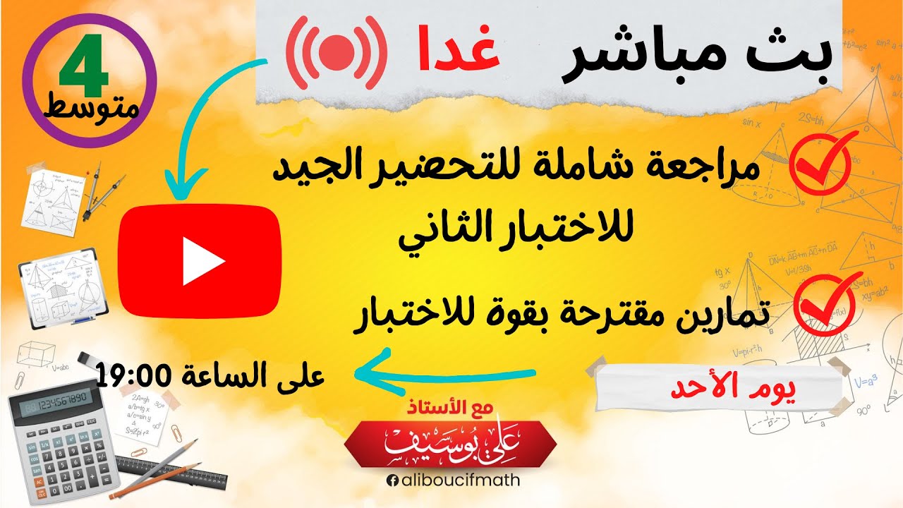 نسخة من بث مباشر  تمارين مقترحة و بقوة ( مراجعة ) رياضيات للسنة الرابعة متوسط