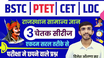 BSTC Online Classes 2024 | Bstc Rajasthan gk | Bstc 2024 ki taiyari | PTET gk | Form Date |  Lehar