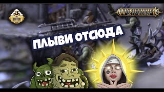 Мультшоу Репорт Warhammer AoS Tzeench Daemon VS Idoneth 1000 pts