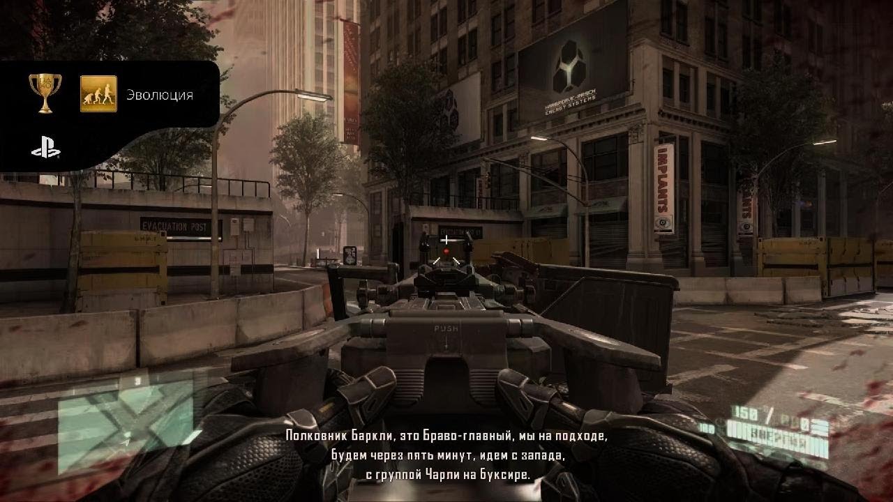 Evolution / Эволюция Trophy Crysis2 Remastered 