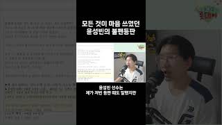 모든 것이 마음 쓰였던, 윤성빈의 첫 번째 불펜등판 [6월 15일 SSG전]