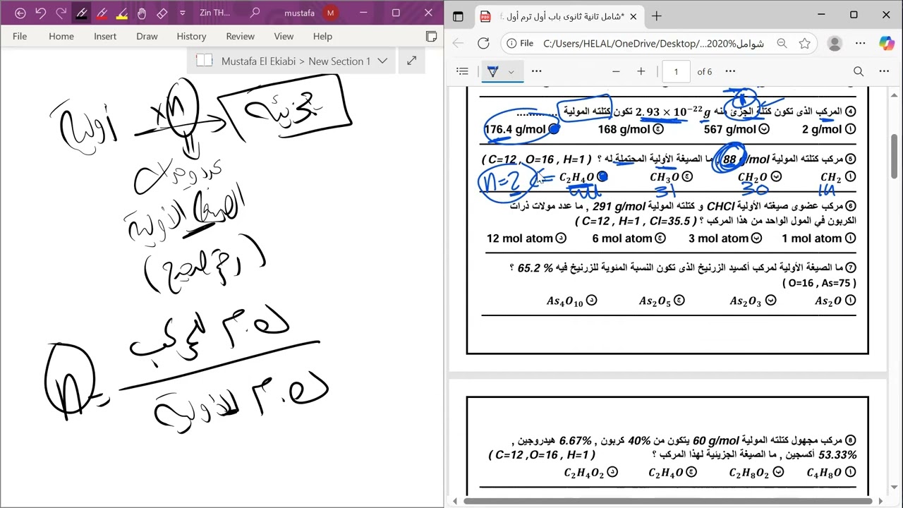 شامل الباب الأول - الحساب الكيميائى - جزء أول - كيمياء الصف الثانى الثانوى - ترم أول