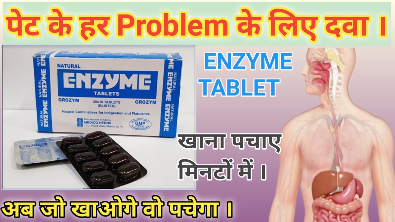 Best Enzyme Tablet For Digestion Benefits, Side Effects, Price, Use & Dose |गड़बड़ पेट को ठीक करें ।