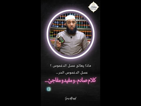 معلومات جدمهمة عن عسل الدغموس و فوائده