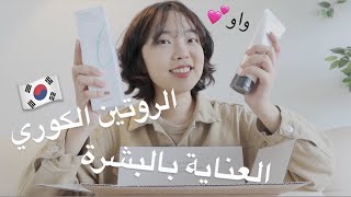 المنتجات التي أستخدمها لبشرتي! : الروتين الكوري