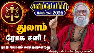 துலாம் ராசி சனி பெயர்ச்சி 2025–2027 | சனி பலன்கள் | Thulam Rasi Sani Peyarchi