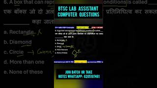 BTSC Lab Assistant Computer Previous Year Question | Best Books + Preparation Strategy
