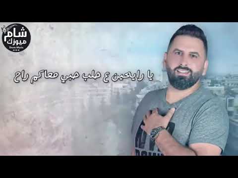 يارايحين ع حلب