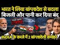 Bangladesh Shocked! India Cuts Power, Water & Food Supply After Border Attack | Full Analysis