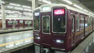 特急 日生エクスプレス 1000系 1006F 発車 大阪梅田駅