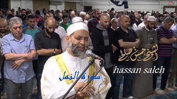 ترتيل ممتع  لسورة [ النمل ]  كاملة   للشيخ حسن صالح          [ تلاوات رمضانية ]