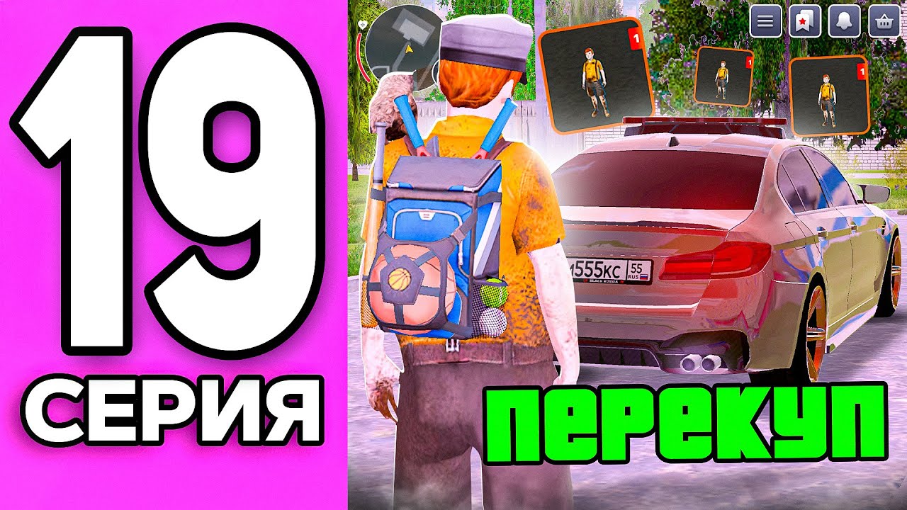 ПУТЬ ЧИПА НА БЛЕК РАША #19 - Лучший ПЕРЕКУП ХИШ МИШЕЙ и BMW M5 CS на НОВОМ СЕРВЕРЕ BLACK RUSSIA!