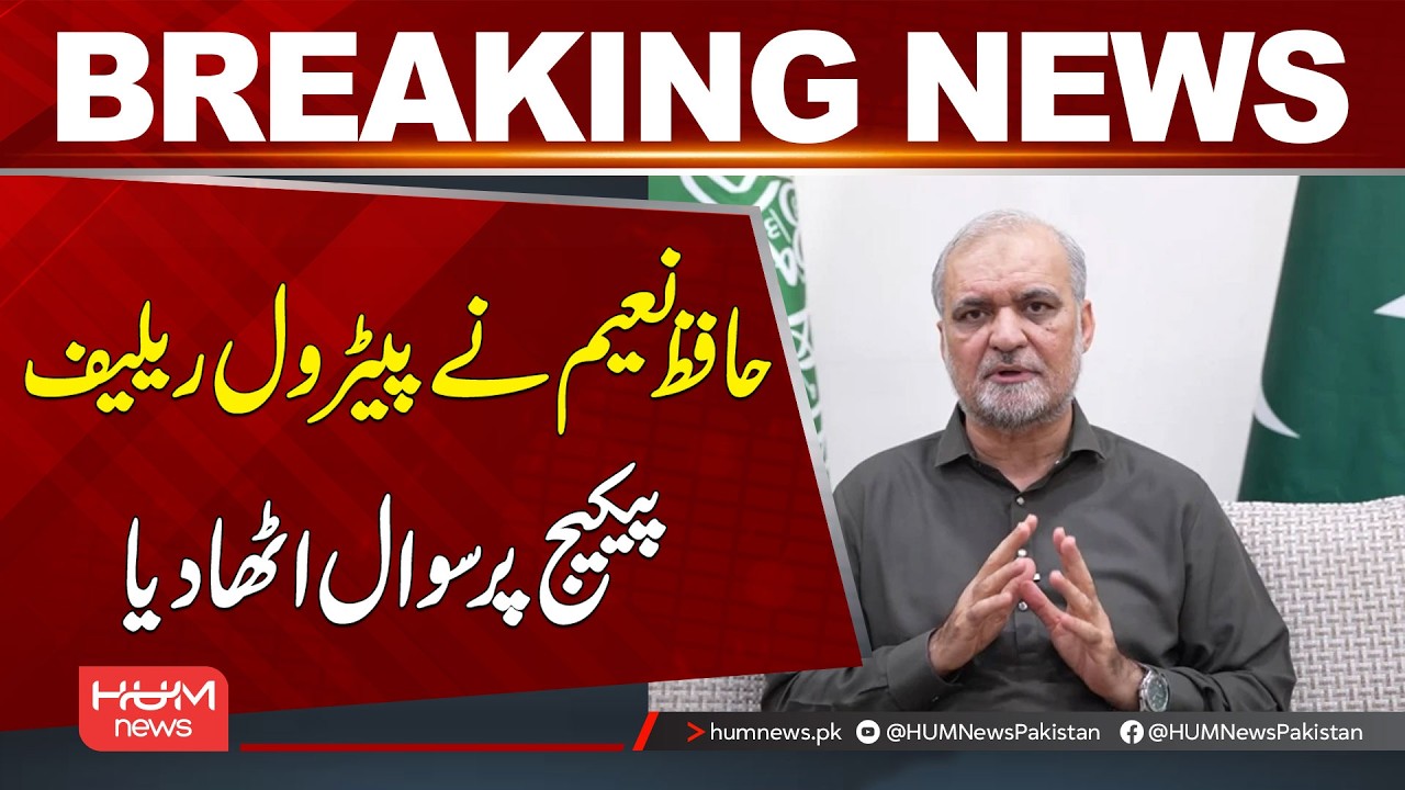 Hafiz Naeem Raises Questions Over Petrol Relief Package | Breaking News | Hum News | Pakistan