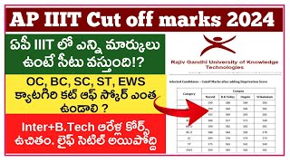 AP IIIT cut off marks 2024||AP IIIT full details in telugu 2024||Ap IIIT notification 2024 details