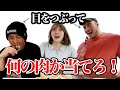 鶏肉を食べまくっているマッチョなら目隠ししてもどの部位を食べているか当てられる?