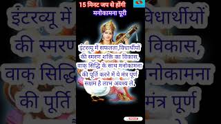 सरस्वती शाबर मंत्र/Sarswati shabr mantr