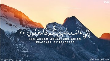 حالات واتس... من سوره يس بصوت الشيخ مشاري العفاسي