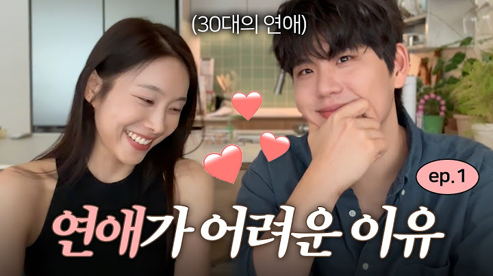 연애의 시작이 어려운 이유