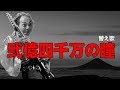 【ウナちゃんマン】 二億四千万の瞳 【ボカロ】