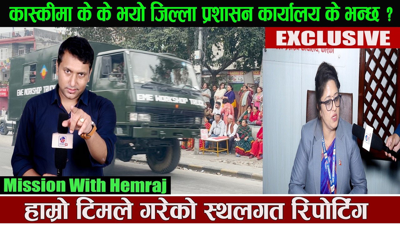 निर्वाचन :- कास्कीमा के के भयो जिल्ला प्रशासन कार्यालय के भन्छ ? Nirwachan Bishes 2082 Hemraj