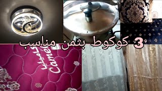 بمناسبة اقتراب عيد الأضحى المبارك هميزات رائعة في انتظاركم