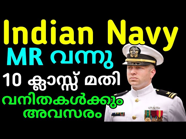 Indian Navy MR New Vacancy 2022 |Notification Out Date | Age limit | Navy MR  New Requirement 2022 | - YouTube
