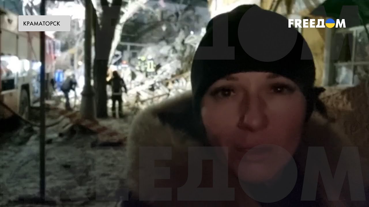 Ракета ВС РФ разрушила жилой дом в Краматорске. Первые подробности с ...