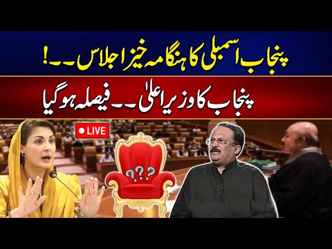 Live - CM Punjab Election - Heated Debate Punjab Assembly Session 