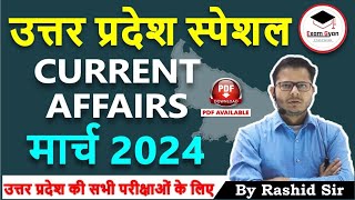 UP March 2024 Current Affairs | #upcurrent #upcurrentaffairs #upcurrent2024 #upcurrentaffairs2024