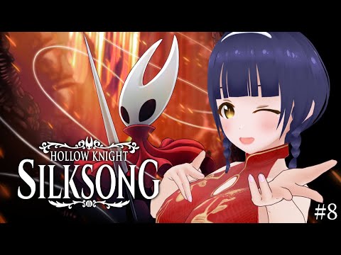 【Hollow Knight: Silksong】真エンドのフラグ探し 第8回【#Vtuber】