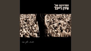 אם תלך - Live