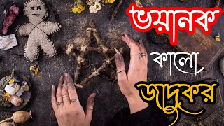 Download Lagu ভয়ংকর জাদুকর / vyongkor jadukor#জ্বীন #ভূতেরগল্প #horror MP3 Download Lagu ভয়ংকর জাদুকর / vyongkor jadukor#জ্বীন #ভূতেরগল্প #horror MP3