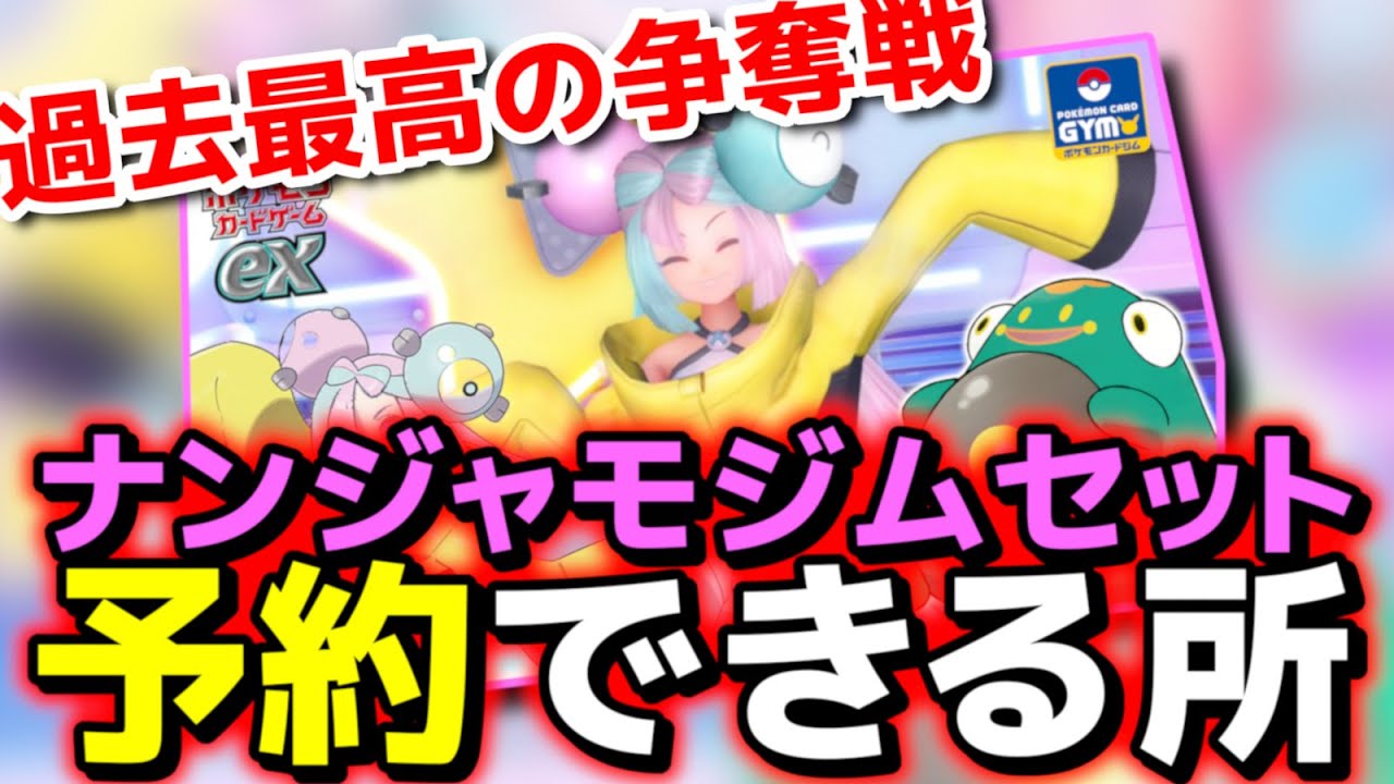 【ポケカ高騰】ナンジャモ SARは初動１０万超えます！！過去最高の争奪戦！？ナンジャモジムセットとクレイバーストの予約について…【Pokemon's  TCG】【こっタソ】宝可梦　#ナンジャモ