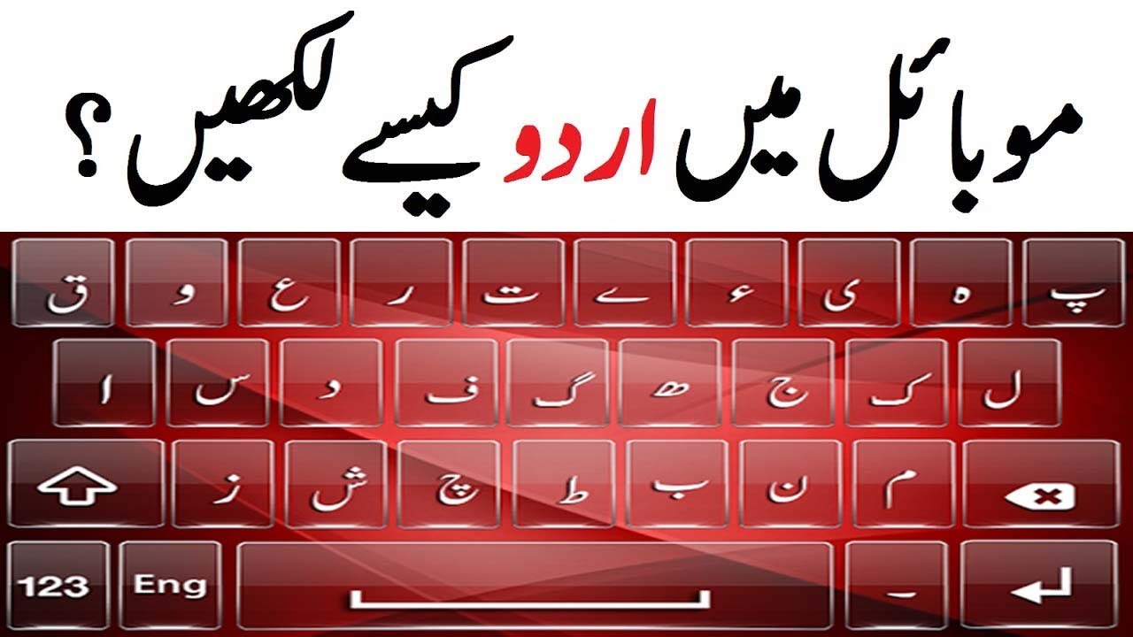 essay urdu keyboard