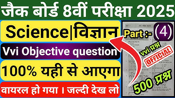 Jac Class 8 Science | विज्ञान के महत्त्वपूर्ण प्रश्न| Part 4 |8th Board Exam 2025 Science Vvi प्रश्न
