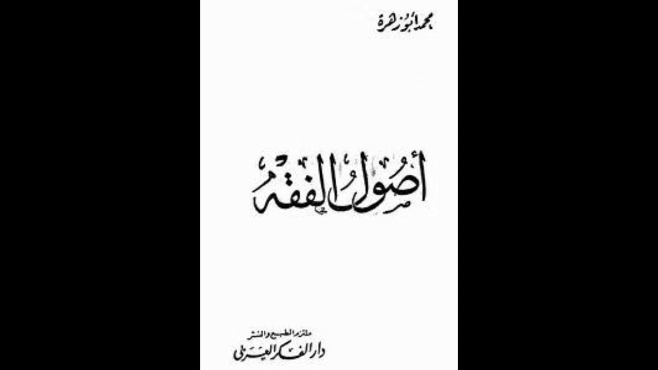 اصول الفقه الدرس الاول